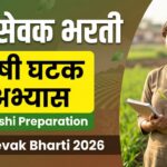 Gramsevak Bharti Krushi Ghatak Preparation Guide 2026
