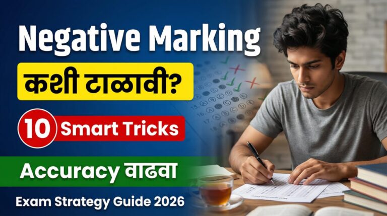 How to avoid negative marking in Marathi