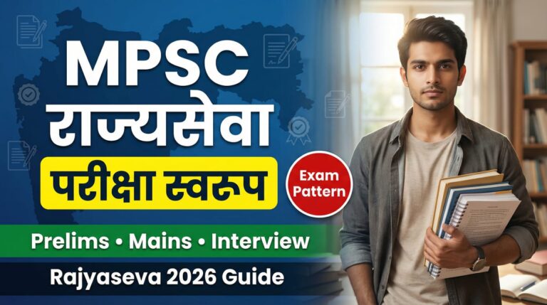 MPSC Rajyaseva Exam Pattern 2026 in Marathi
