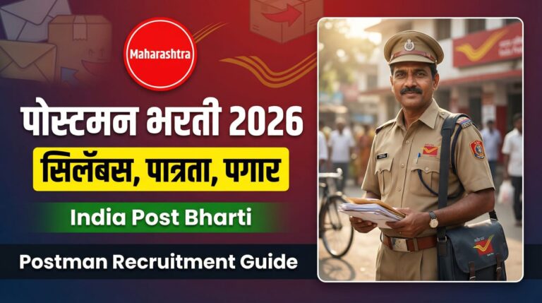 Postman Bharti 2026 in Maharashtra