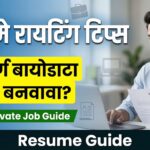 Resume Writing Tips in Marathi