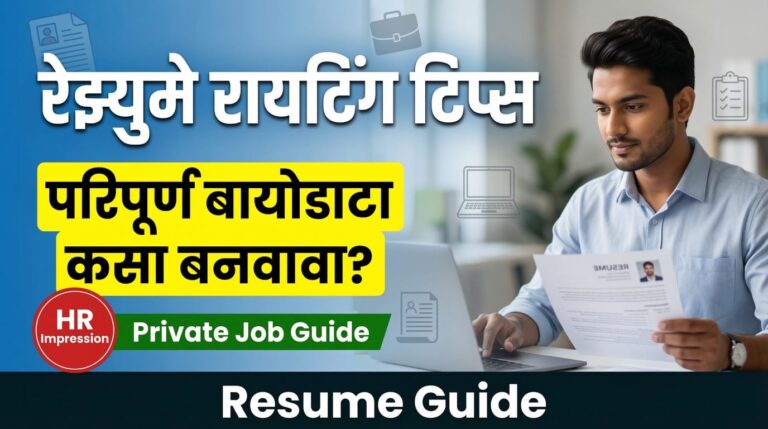 Resume Writing Tips in Marathi