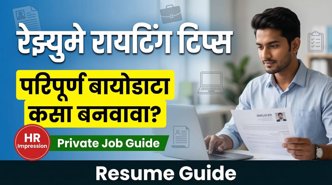 Resume Writing Tips in Marathi