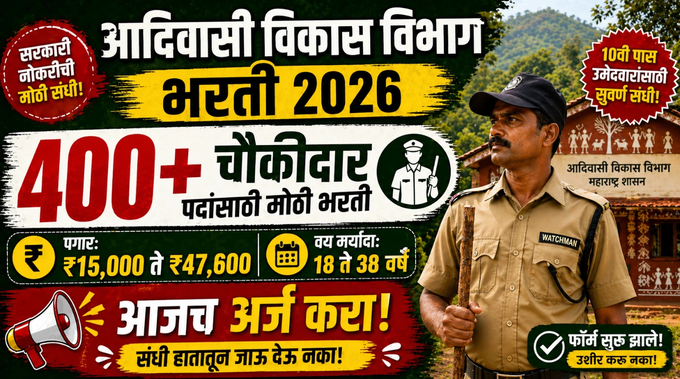 TDC Maharashtra Watchman Bharti 2026