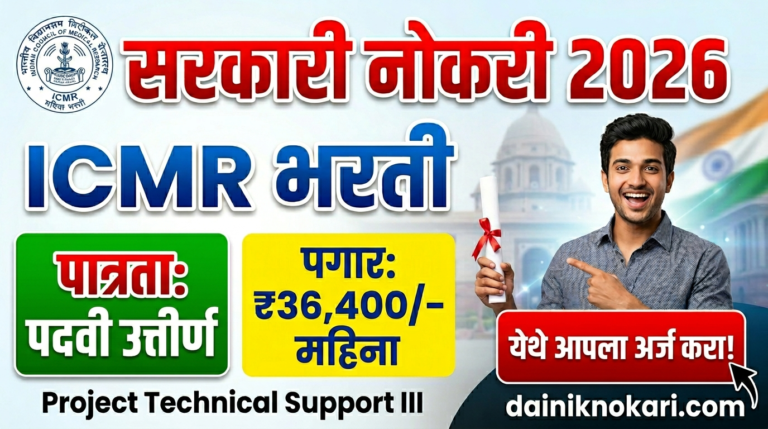 ICMR Bharti 2026