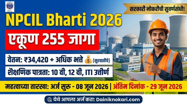 NPCIL Bharti 2026