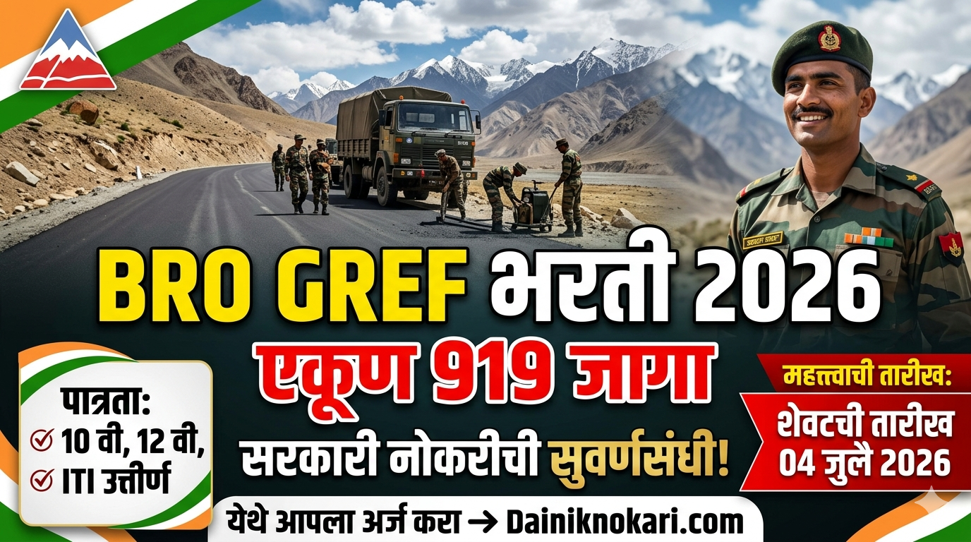BRO Bharti 2026
