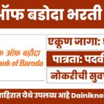 Bank of Baroda Bharti 2026