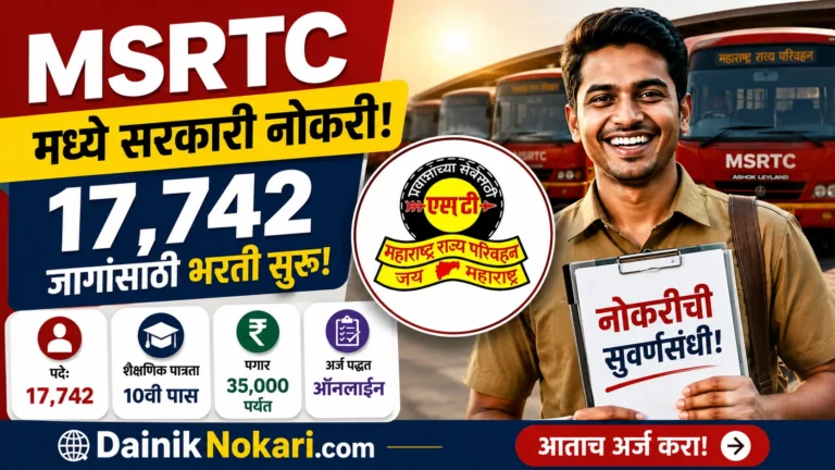 MSRTC Bharti 2026