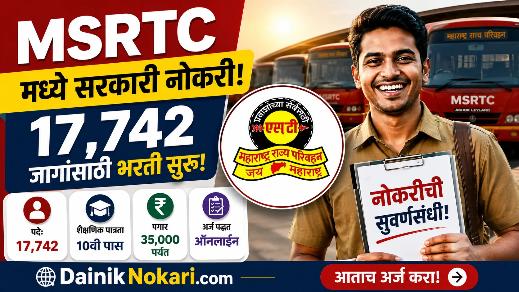 MSRTC Bharti 2026