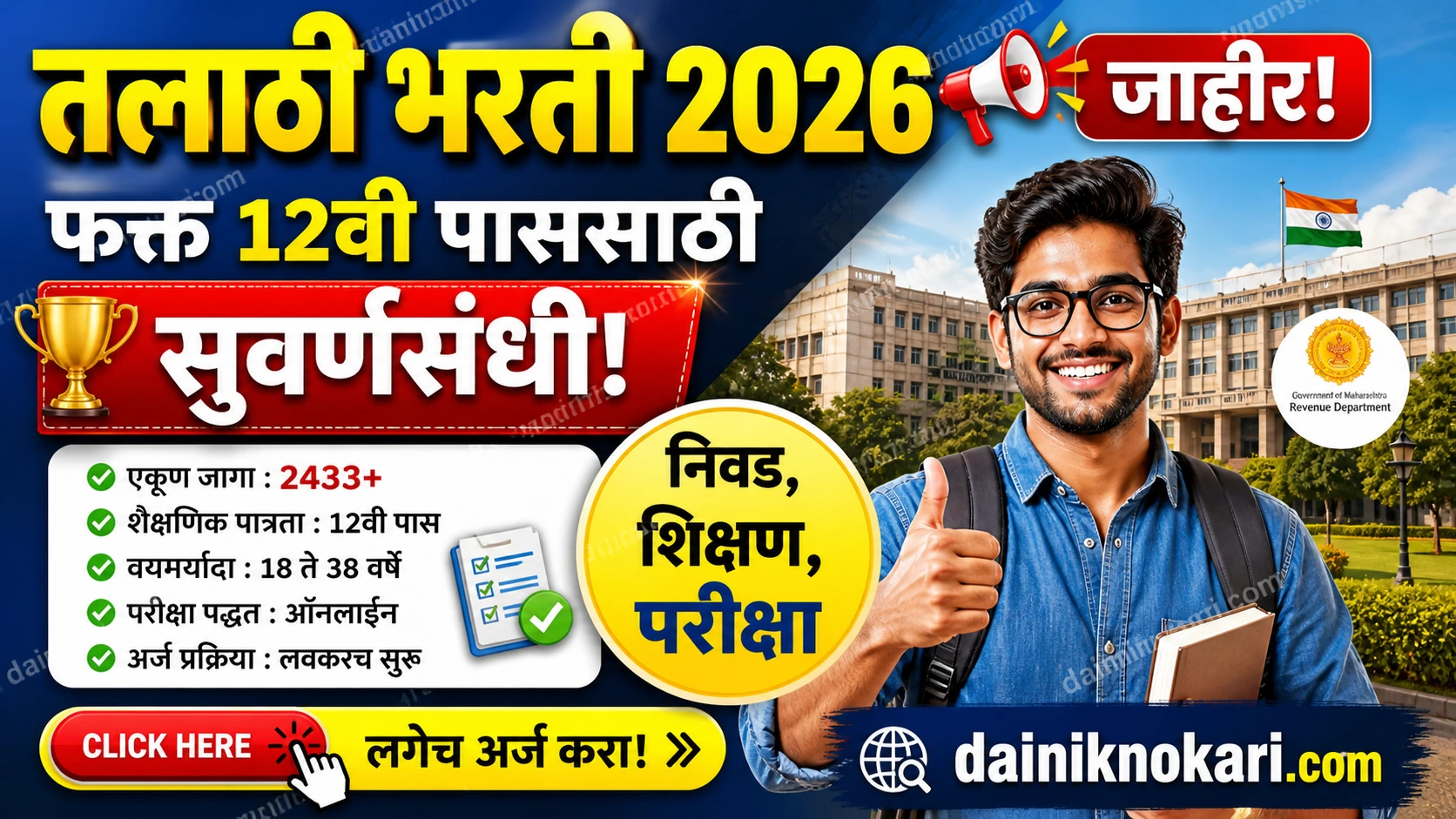 Talathi Bharti 2026