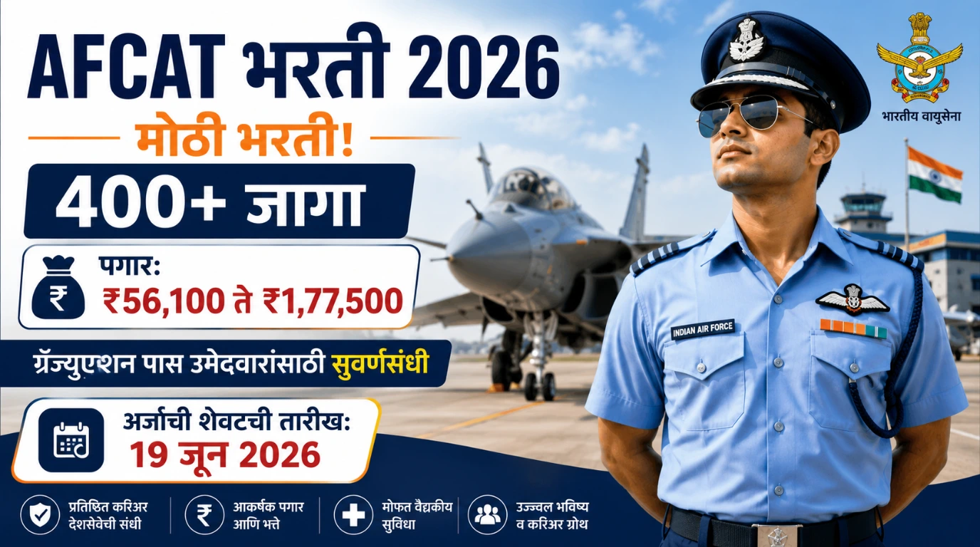 AFCAT Bharti 2026