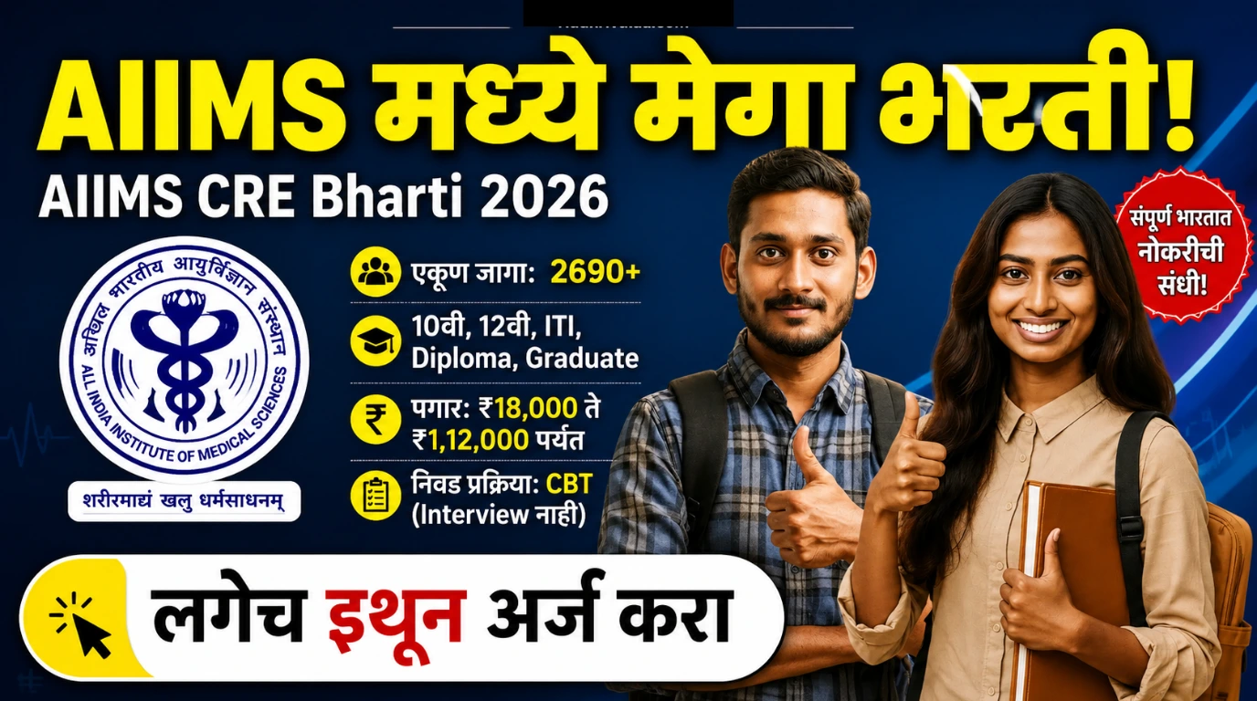 AIIMS CRE Bharti 2026
