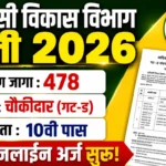 Adiwasi Vikas Vibhag Bharti 2026