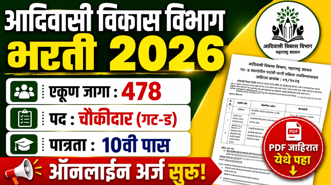 Adiwasi Vikas Vibhag Bharti 2026