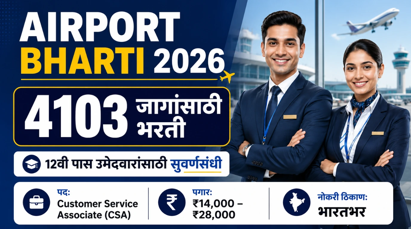 Airport Bharti 2026