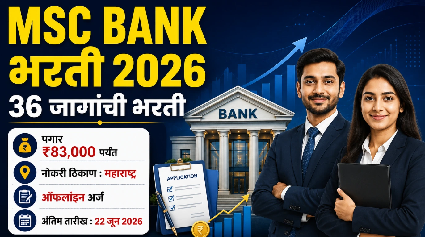 MSC Bank Bharti 2026