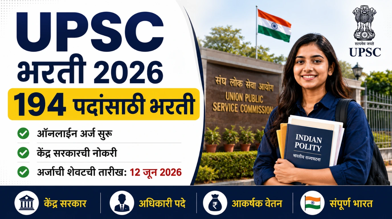 UPSC Bharti 2026