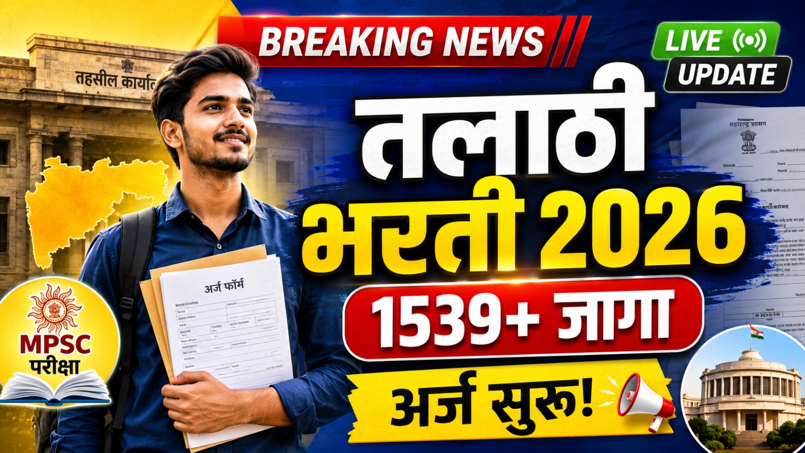 Maharashtra Talathi Bharti 2026