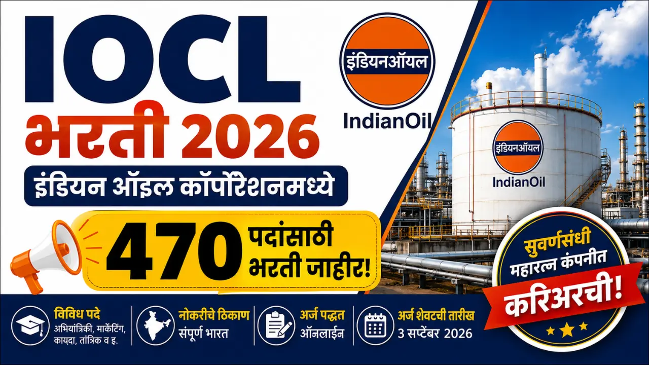IOCL भरती 2026