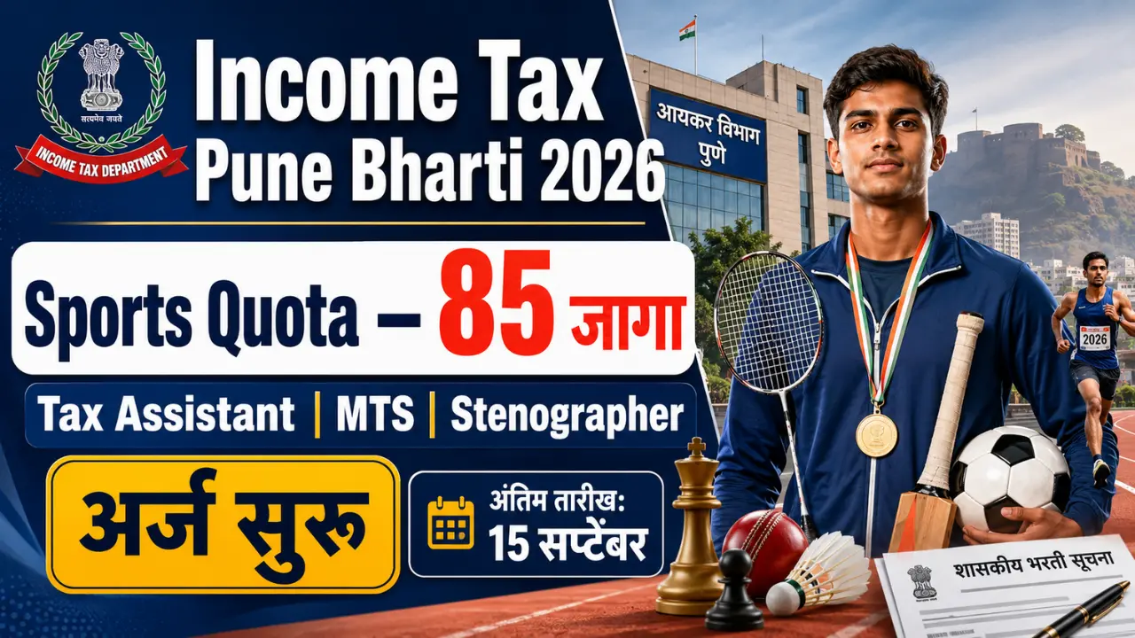 Income Tax Pune Sports Quota Bharti 2026 85 जागा, पात्रता