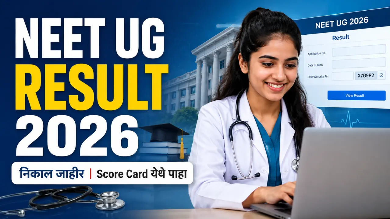 NEET UG Result 2026 निकाल जाहीर, Score Card येथे पाहा