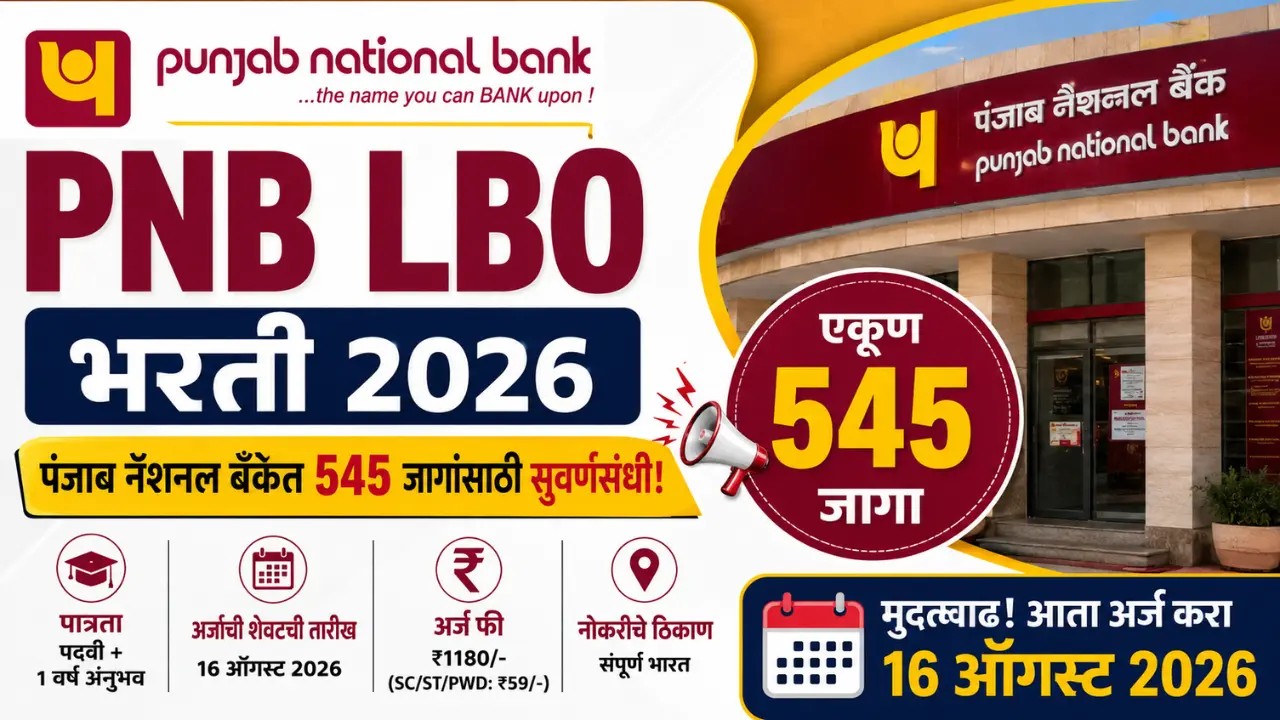 PNB LBO भरती 2026